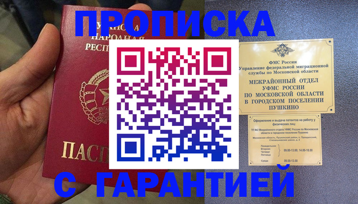 прописка для военкомата в Шарье