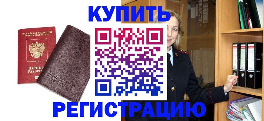 временная регистрация собственник в Шарье